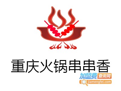重庆火锅串串香加盟费