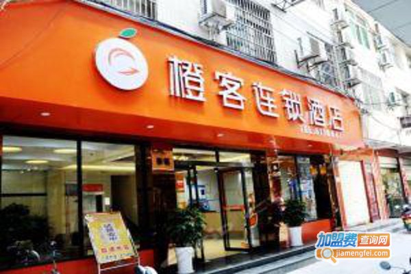 橙客酒店加盟费