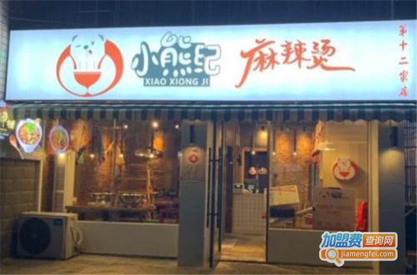 小熊纪麻辣烫加盟费