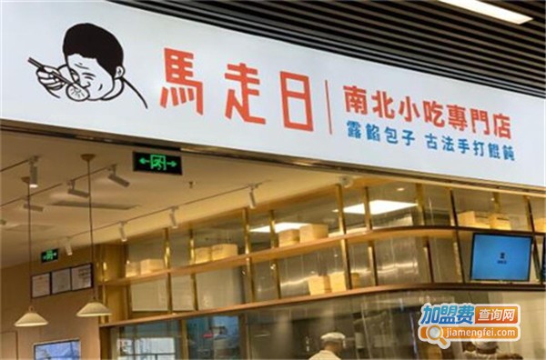 马走日南北小吃加盟费