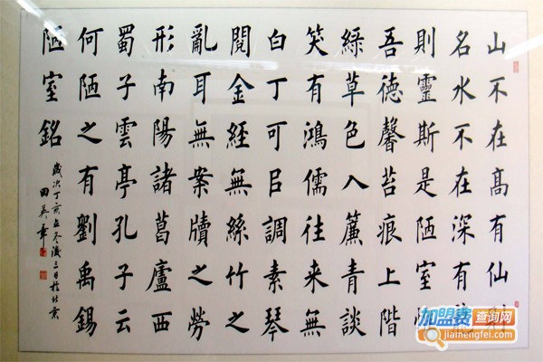 田英章书法培训加盟费