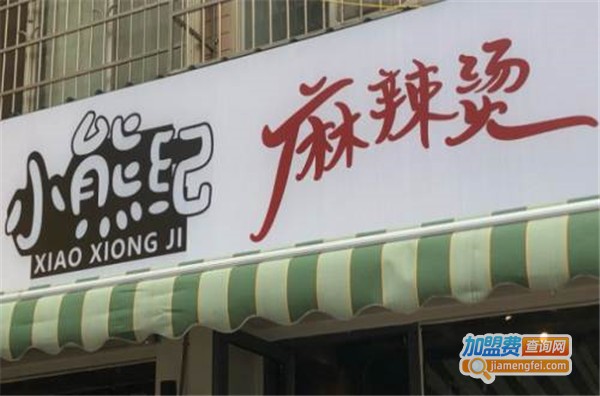 小熊纪麻辣烫加盟费