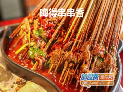 晦得串串香加盟费