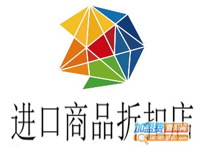 进口商品折扣店