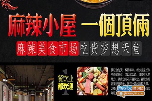 志松新派麻辣烫加盟费