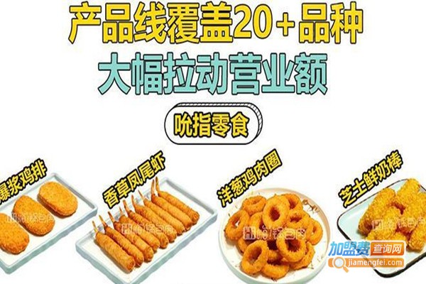 嗨次方锅包肉加盟费