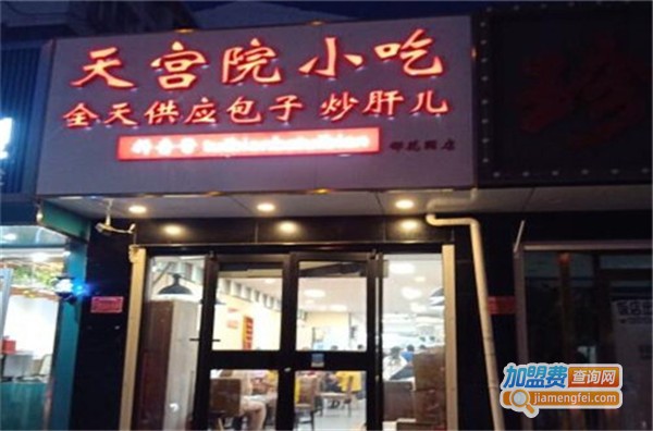 天宫院小吃加盟费