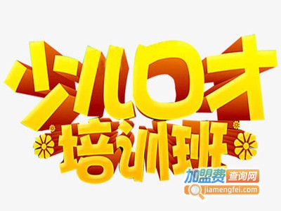 少儿口才连锁