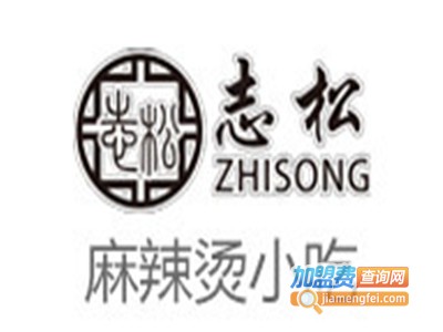 志松新派麻辣烫加盟费