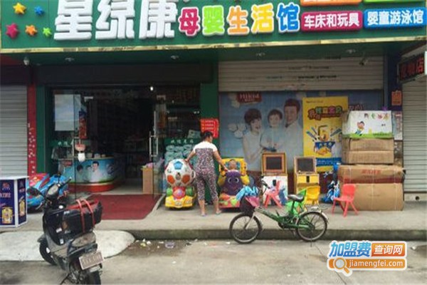 星绿康母婴店