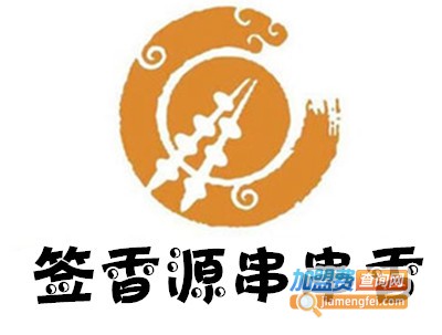 签香源串串香加盟费