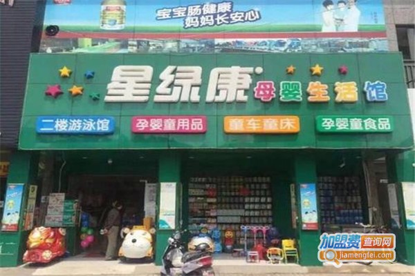 星绿康母婴店