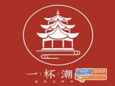 一杯潮茶加盟费