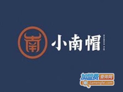 小南帽牛肉和酱料火锅加盟费