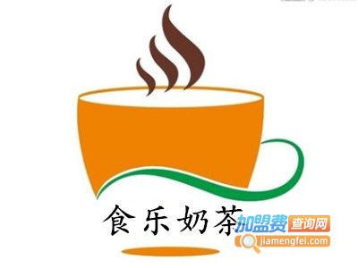 食乐奶茶加盟费