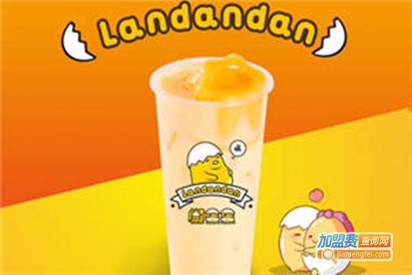 懒蛋蛋奶茶加盟费