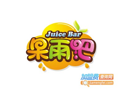 果雨吧鲜榨果汁
