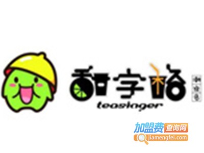 甜字格潮饮店加盟费