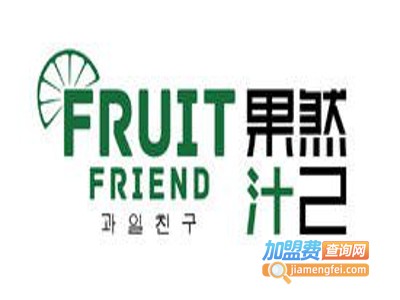 果然汁己鲜榨果汁