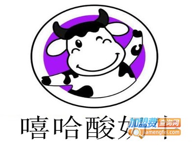 嘻哈酸奶牛