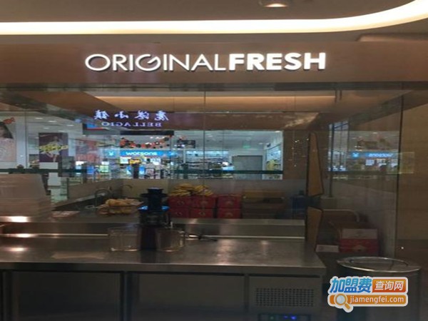 ORIGINAL FRESH原鲜加盟费