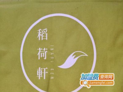 稻荷轩车轮饼加盟费