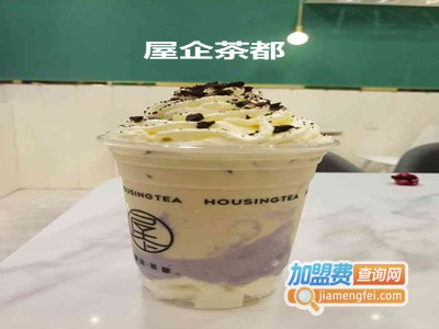 屋企茶都加盟费