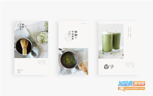 西园宇治抹茶加盟费