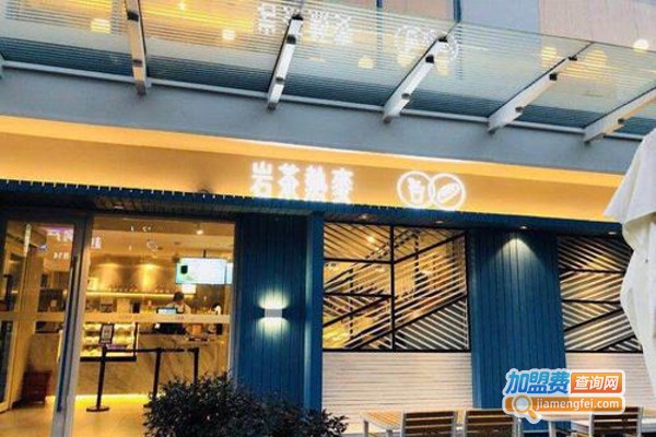 岩茶热麦加盟费