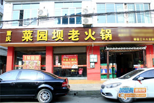重庆菜园坝老火锅加盟费