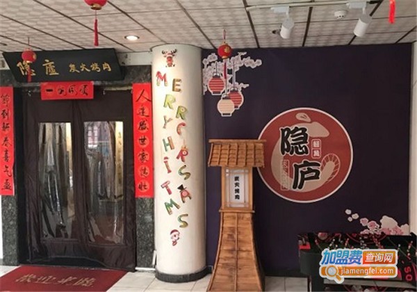 隐庐烤肉加盟费