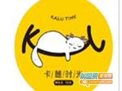 卡麓时光加盟费