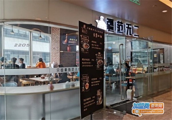 疆范无二餐厅加盟费