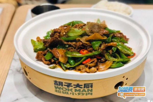胡子大厨·超级小炒肉加盟费