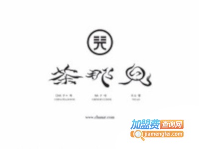 茶那儿加盟费
