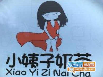 小姨子奶茶加盟费