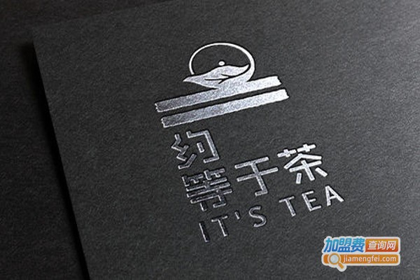 约等于茶加盟费