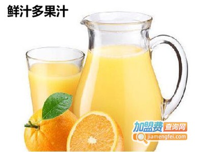 鲜汁多果汁