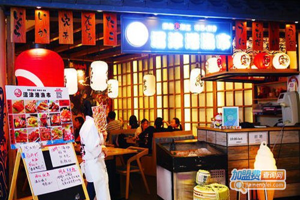 沼津港渔市加盟费