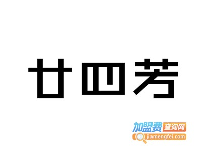 廿四芳奶茶加盟费