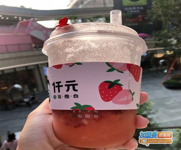 仟元石炮台加盟费