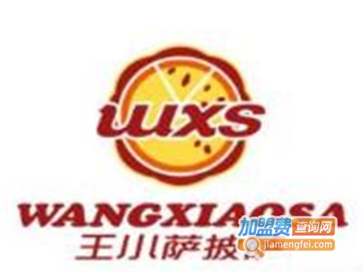 王小萨披萨