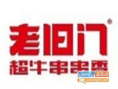 老旧门超牛串串香加盟费