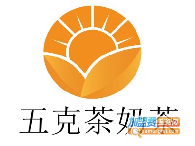 五克茶奶茶加盟费