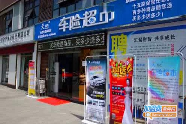 车险代理公司加盟费_投资车险代理公司加盟费是多少？