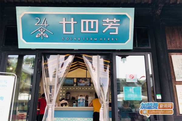 廿四芳奶茶加盟费
