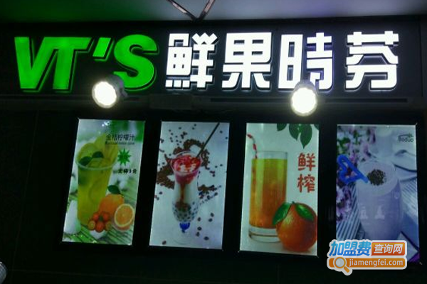 鲜果时芬奶茶加盟费