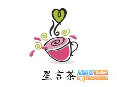 星言茶加盟费