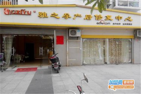 雅之孕产后恢复加盟费