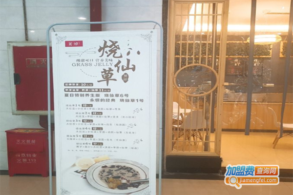 舅娘烧仙草加盟费